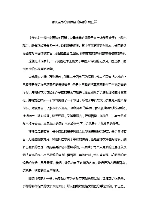 家长读书心得体会《传家》姚任祥