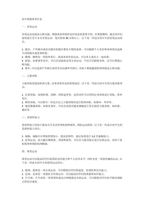 初中寒假体育作业