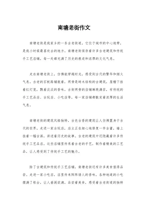 南塘老街作文