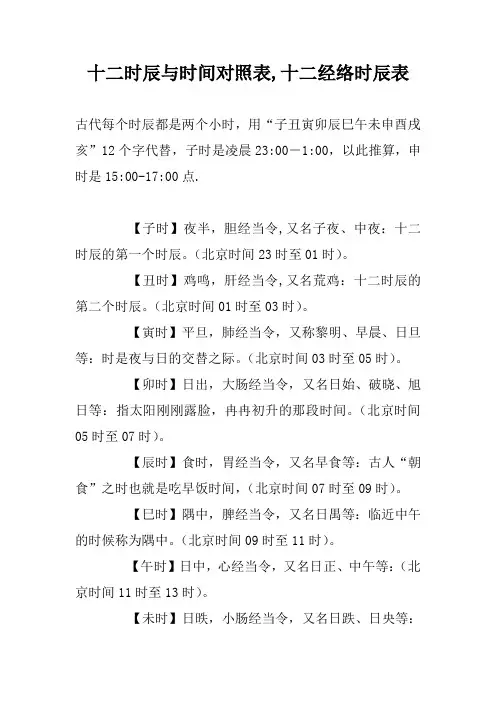 十二时辰与时间对照表,十二经络时辰表