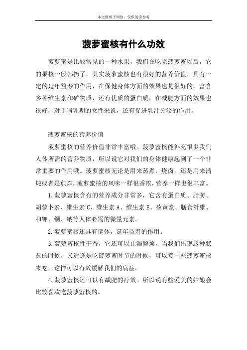 菠萝蜜核有什么功效