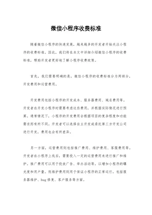 微信小程序收费标准