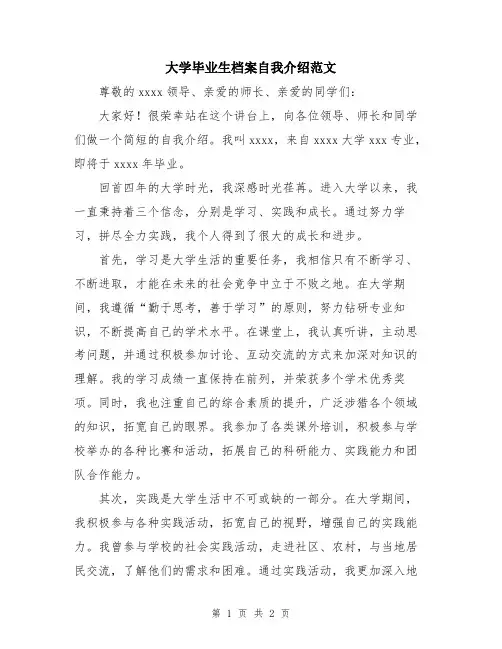 大学毕业生档案自我介绍范文