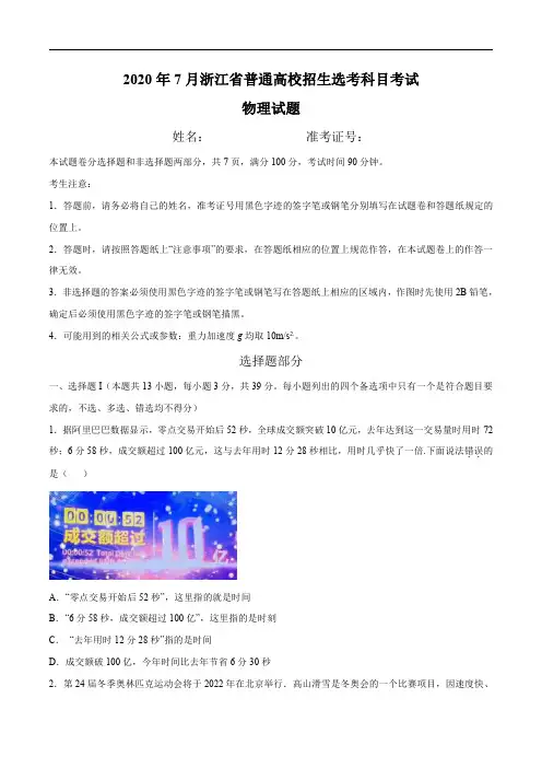 2020年7月浙江省普通高校招生物理选考模拟卷02(原卷版)