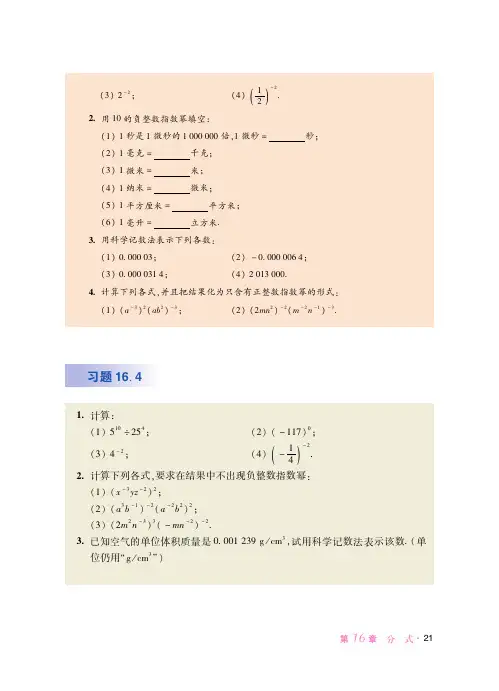 华东师范大学版 初中数学 八年级下册 一课一练 课堂精练 同步练习册_11