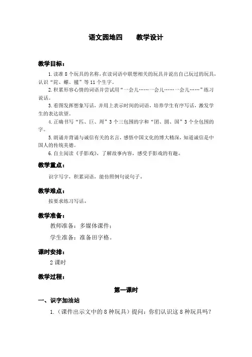 部编版语文园地四 优质精品教学设计教案 二年级语文下册(含教学反思)人教版