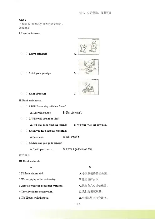 外研版(一起)英语三年级下册Module 3 Unit 2 Will we have breakfa