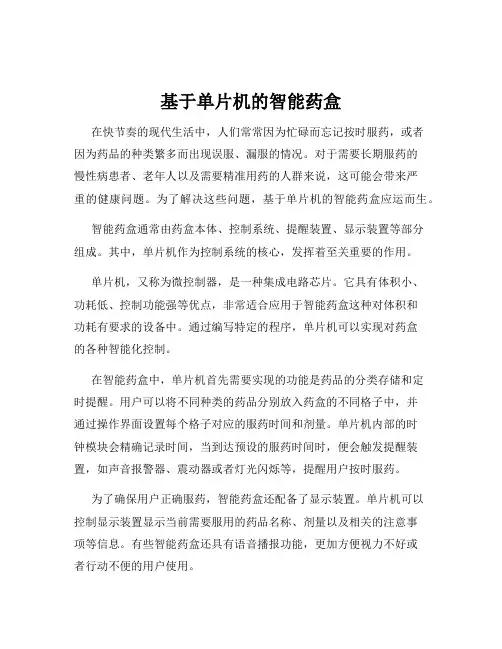 基于单片机的智能药盒