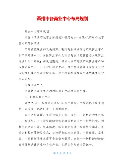 衢州市各商业中心布局规划