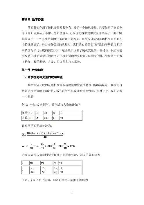 概率论课程第四章