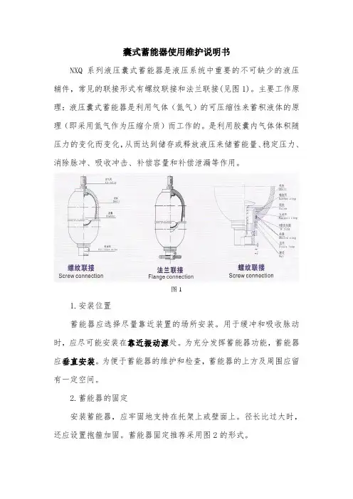 囊式蓄能器使用说明书
