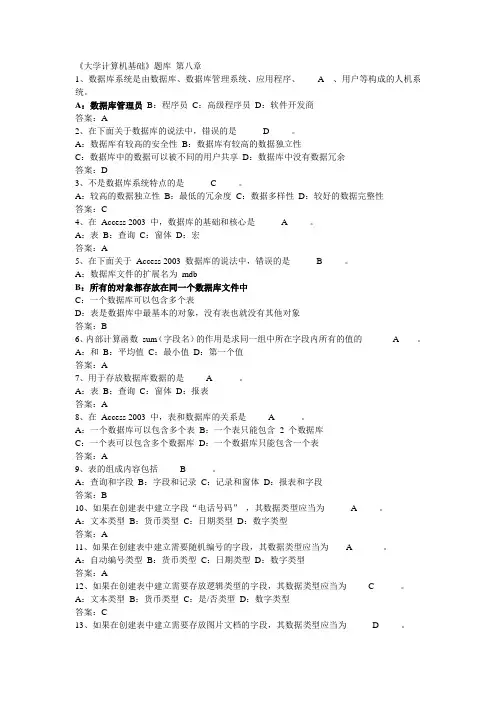 大学计算机基础第八章