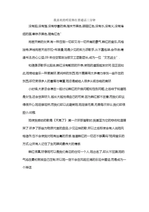 我喜欢的明星韩红普通话三分钟