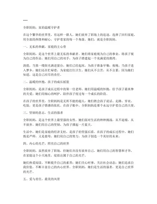 全职妈妈走心文案简短