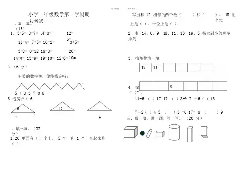 青岛版一年级数学上册期末测试题多套