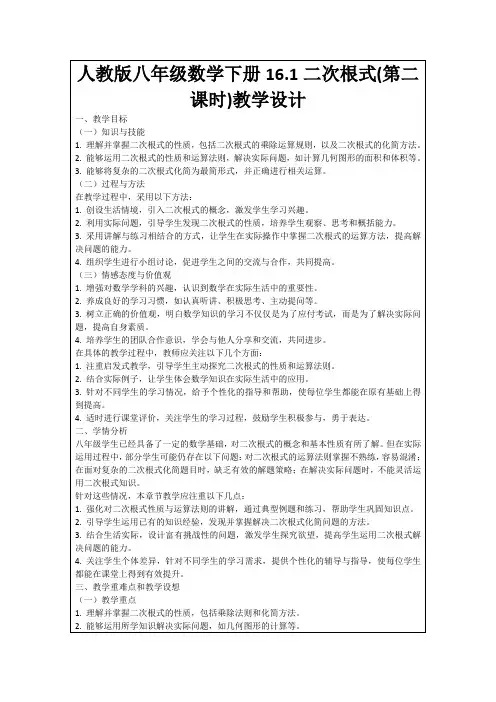 人教版八年级数学下册16.1二次根式(第二课时)教学设计