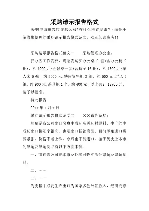 采购请示报告格式