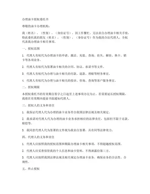 办理油卡授权委托书