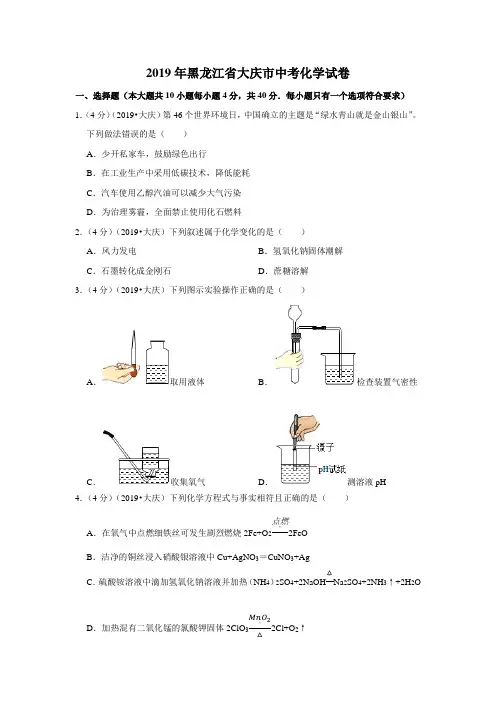 2019年黑龙江省大庆市中考化学试卷