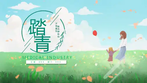 简约大气春季踏青ppt模板