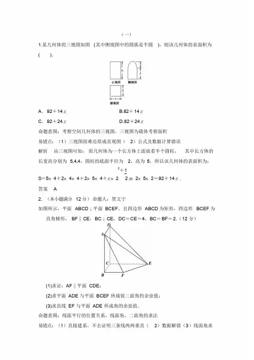 高考数学立体几何部分典型例题