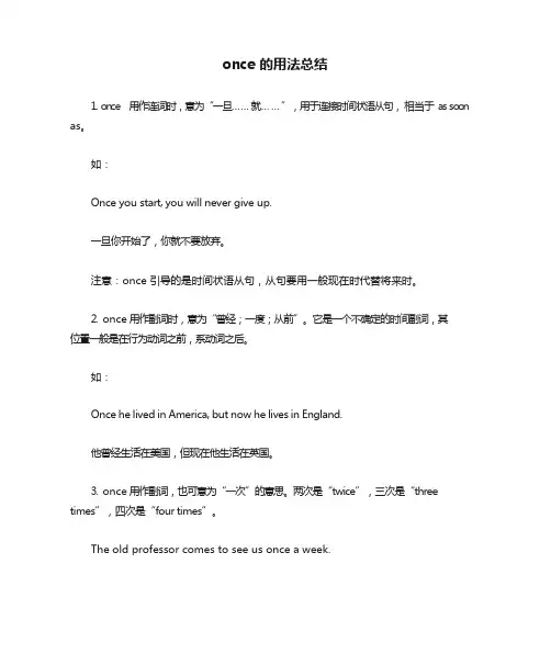 once的用法总结