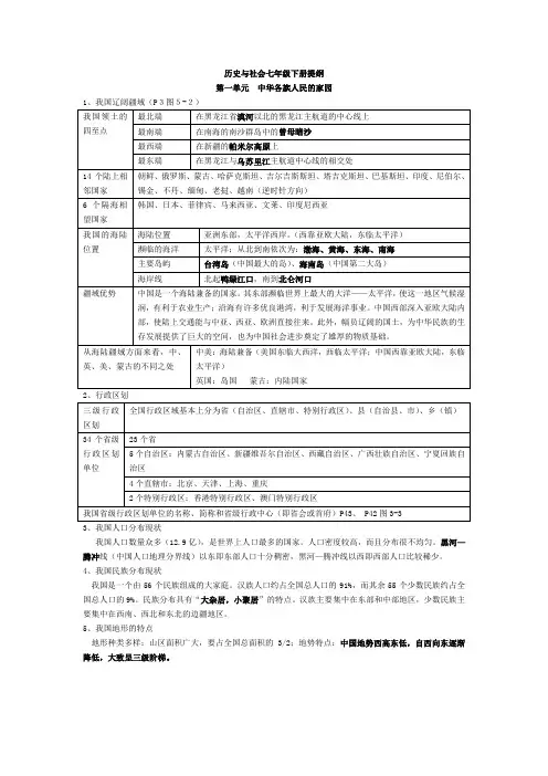 七年级下册历史与社会期末复习提纲资料