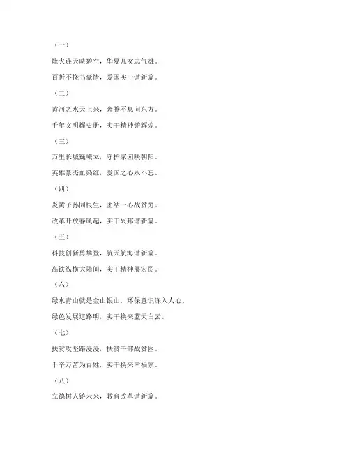 爱国实干演讲稿诗歌