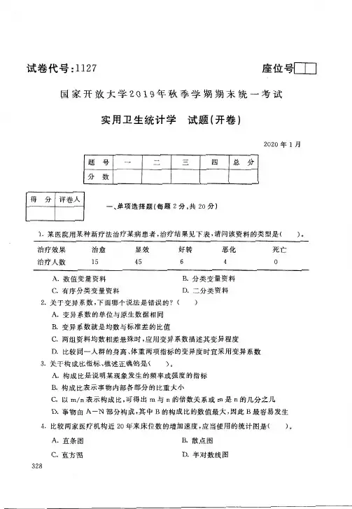 2020年1月1127《实用卫生统计学》国家开放大学电大期末考试答案