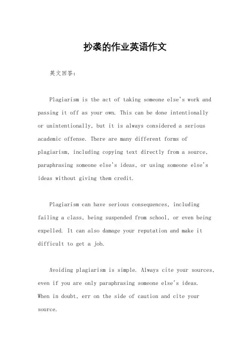 抄袭的作业英语作文