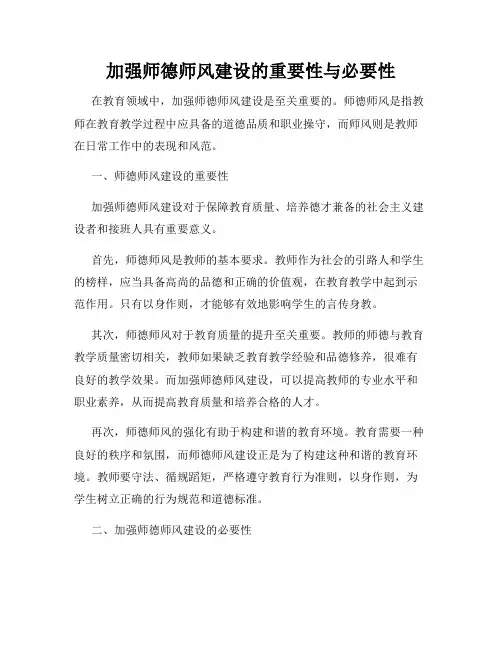 加强师德师风建设的重要性与必要性