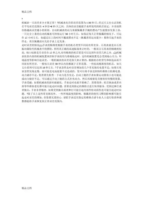 机械表一天走时误差多少算正常知识讲解