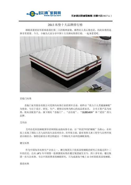 2015床垫十大品牌排行榜