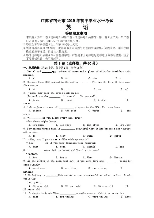 2019江苏省宿迁市中考英语试题(含答案)【中考真题】