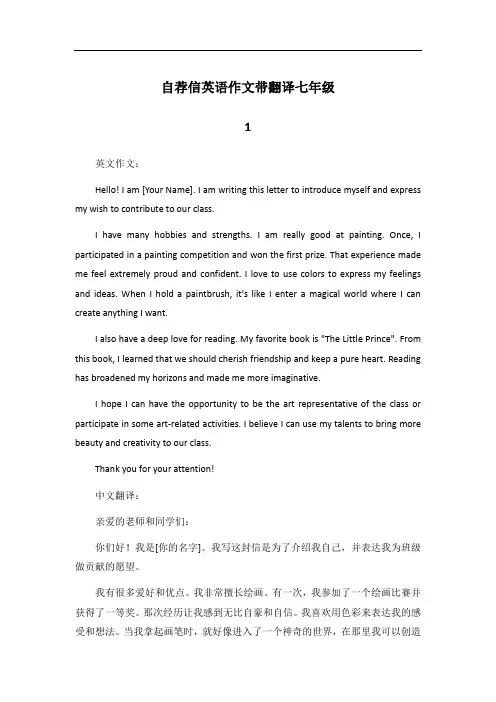 自荐信英语作文带翻译七年级