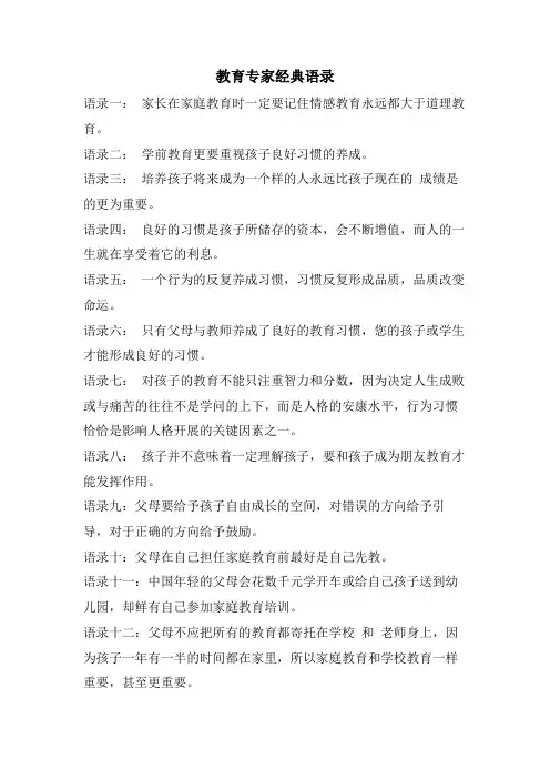 教育专家语录
