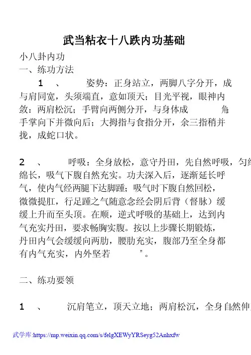 武当粘衣十八跌内功基础