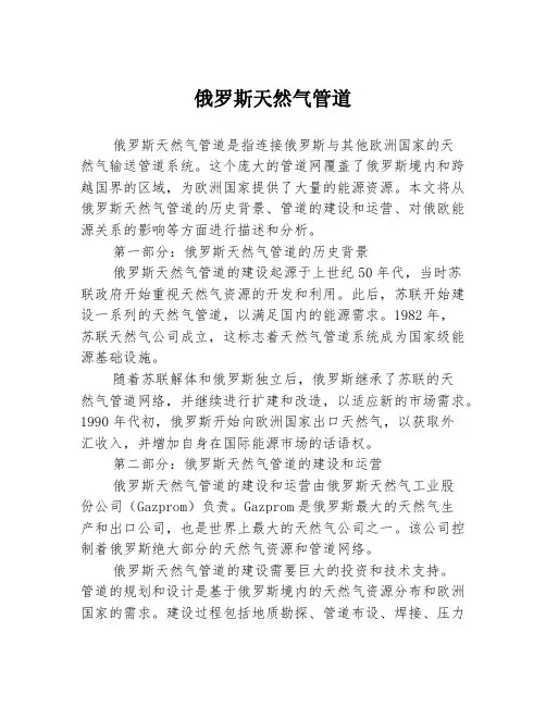 俄罗斯天然气管道