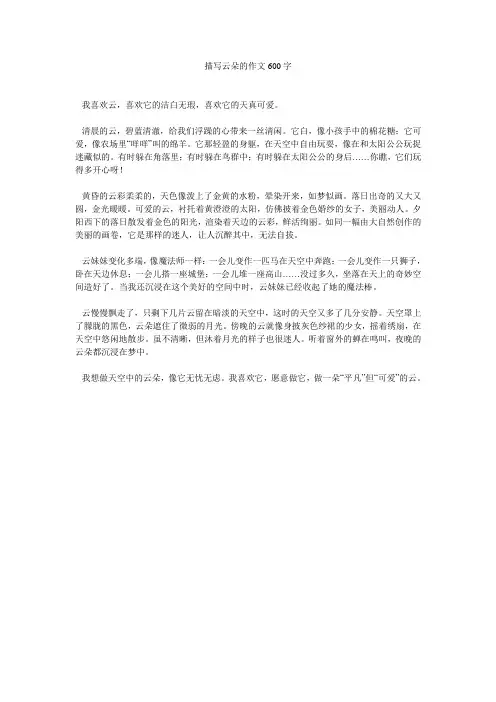 描写云朵的作文600字