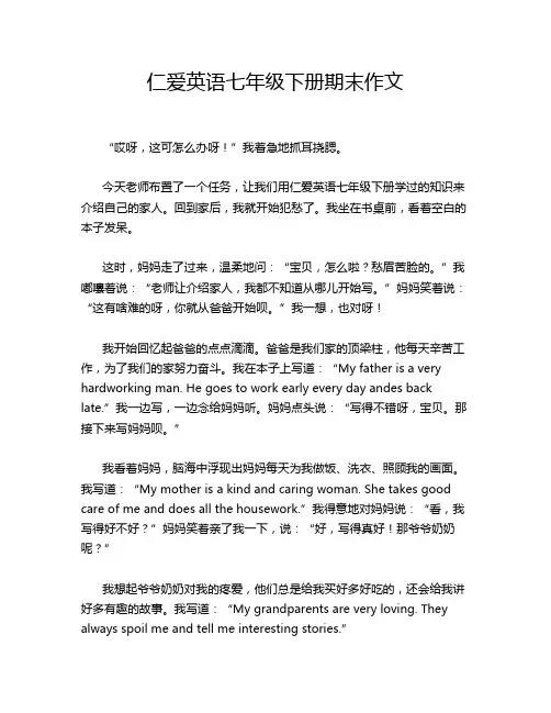 仁爱英语七年级下册期末作文