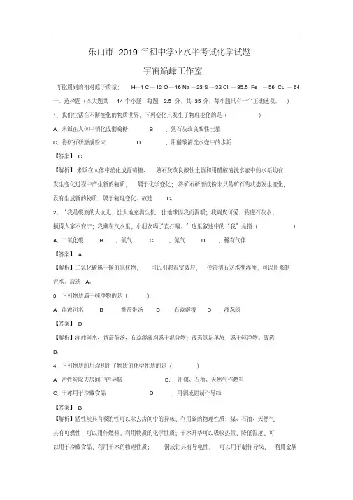 2019年四川省乐山市中考化学试卷(解析版)
