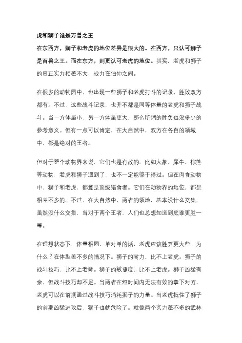 虎和狮子谁是万兽之王