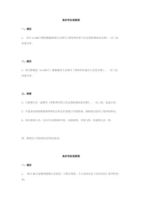 泉州市社保流程