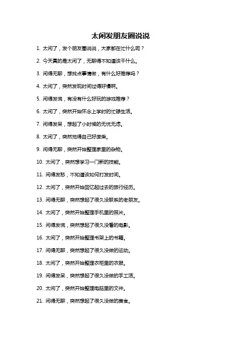 太闲发朋友圈说说