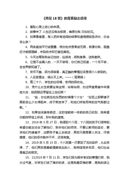 《再见18班》的青春励志语录