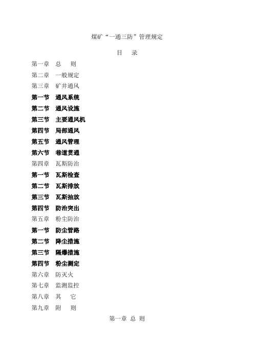山西省一通三防管理规定