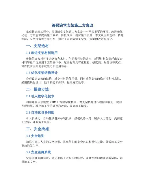 盖梁满堂支架施工方案改