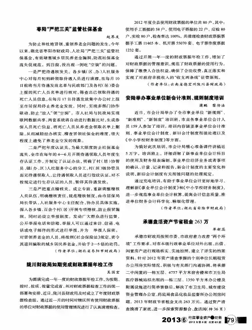 安陆举办事业单位新会计准则、规则制度培训
