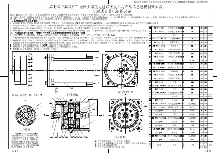 第七届”高教杯“全国大学生先进成图技术与产品信息建模创新大赛 机械类 计算机绘图试卷