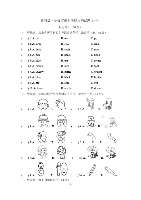 鲁科版三年级英语上册期末测试题(一)